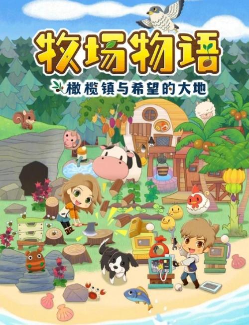 农场物语攻略 - 农场物语怎么做食物