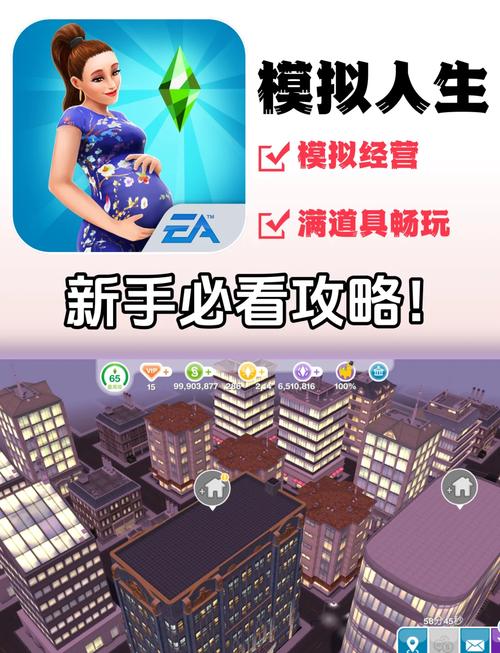 模拟人生游戏攻略 - 模拟人生?