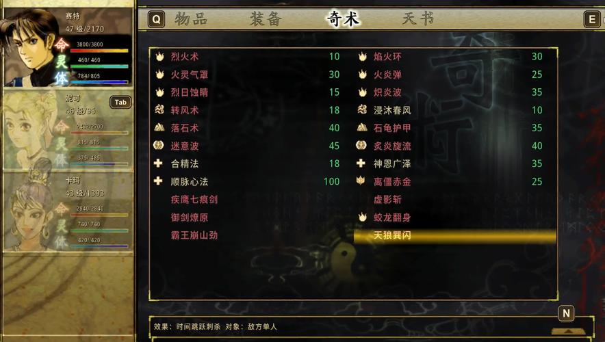 轩辕剑攻略 - 神器命殒轩辕剑攻略