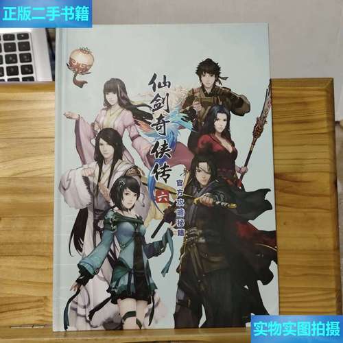 仙剑6攻略 - 仙剑四攻略 仙剑6攻略 - 仙剑四攻略