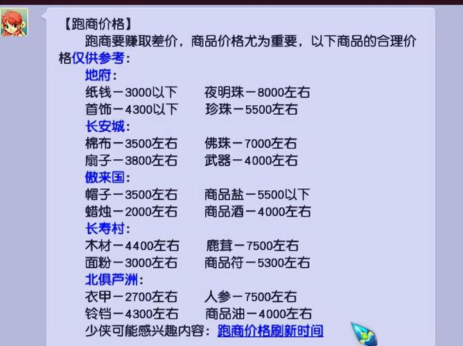 梦幻跑商攻略 - 2024梦幻跑商费用表 梦幻跑商攻略 - 2024梦幻跑商费用表