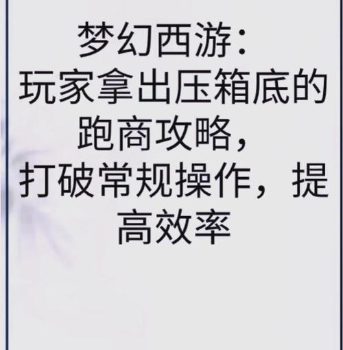 梦幻跑商攻略 - 2024梦幻跑商费用表 梦幻跑商攻略 - 2024梦幻跑商费用表