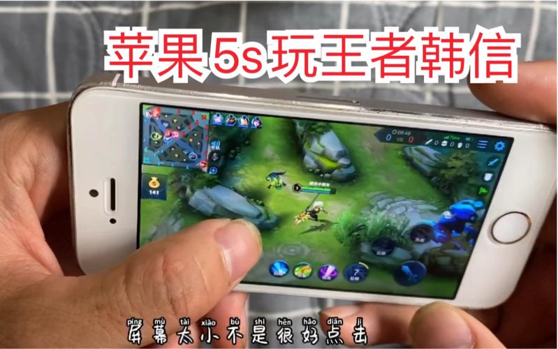 苹果5s能玩王者荣耀 - 苹果5s玩王者荣耀打团战