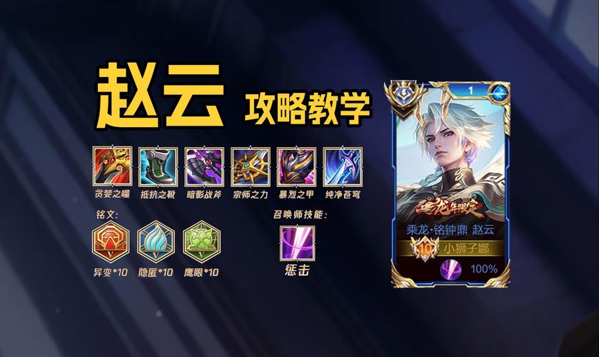 赵云王者荣耀教学视频 - 王者荣耀赵云教学视频2020 赵云王者荣耀教学视频 - 王者荣耀赵云教学视频2020