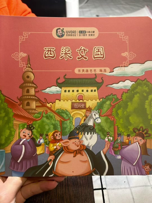 西梁女国剧情攻略 - 西梁女国剧情拼图攻略