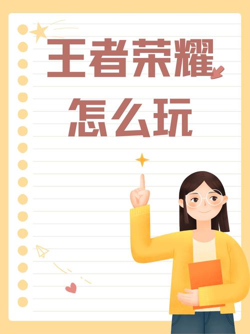 王者荣耀怎么能玩好 - 王者怎么能玩的好 王者荣耀怎么能玩好 - 王者怎么能玩的好