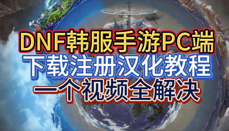 dnf韩服怎么玩 - DNF韩服怎么玩不了