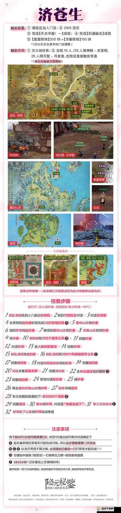 奇遇任务之攻略合集 - 奇遇任务大全