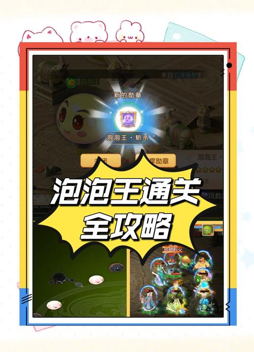 泡泡王攻略 - 最新泡泡王攻略 泡泡王攻略 - 最新泡泡王攻略