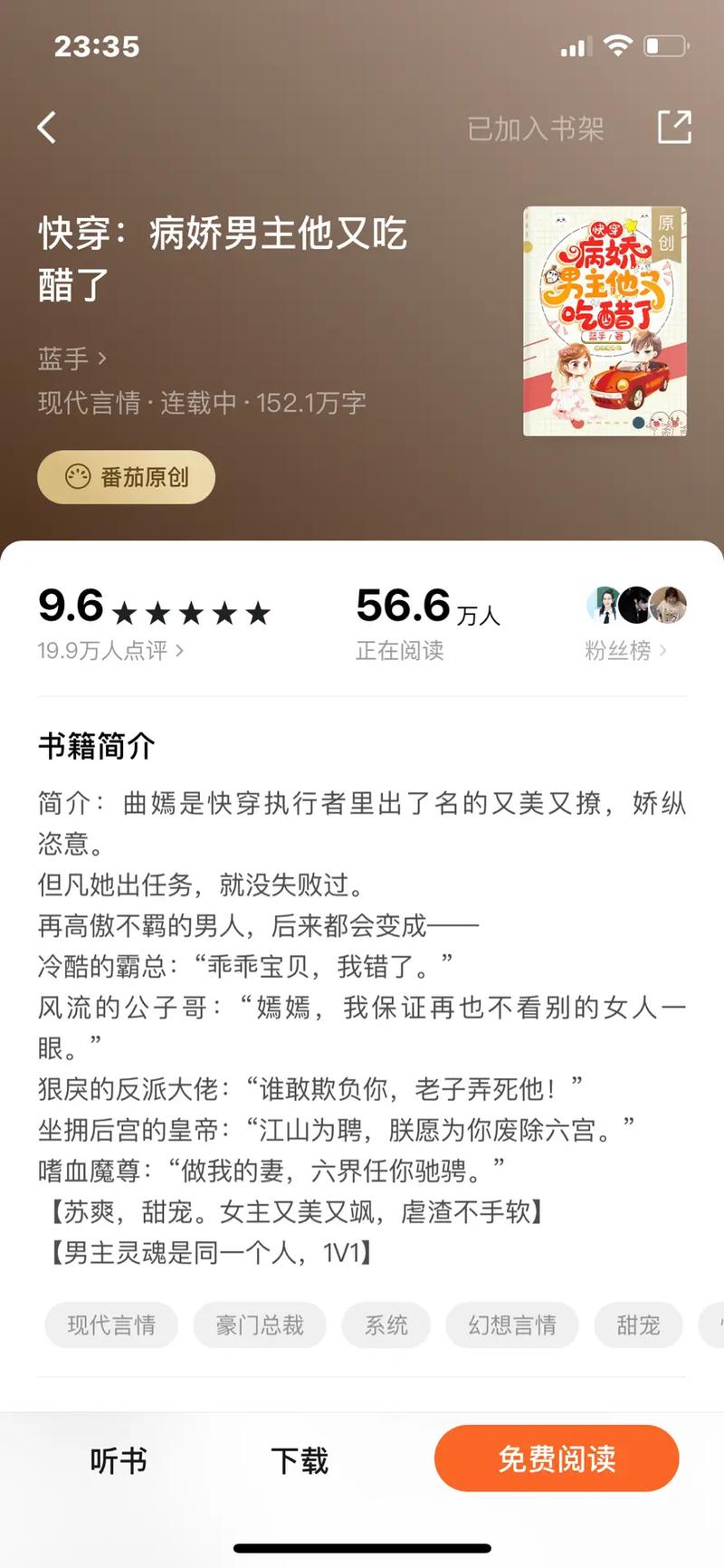关于快穿攻略病娇男主黑化中的信息