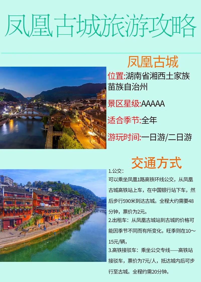 凤凰古镇攻略 - 凤凰古镇攻略两日自驾 凤凰古镇攻略 - 凤凰古镇攻略两日自驾
