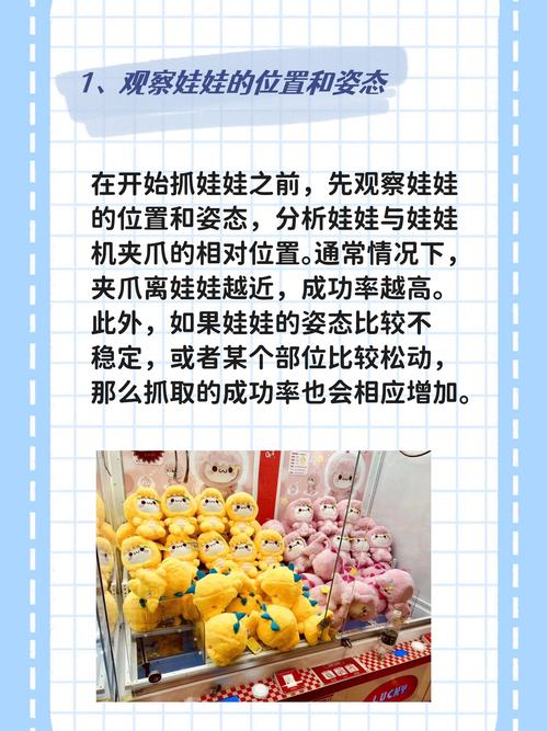 夹娃娃攻略 - 夹娃娃技巧口诀 夹娃娃攻略 - 夹娃娃技巧口诀