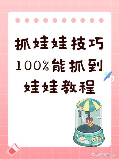夹娃娃攻略 - 夹娃娃技巧口诀 夹娃娃攻略 - 夹娃娃技巧口诀