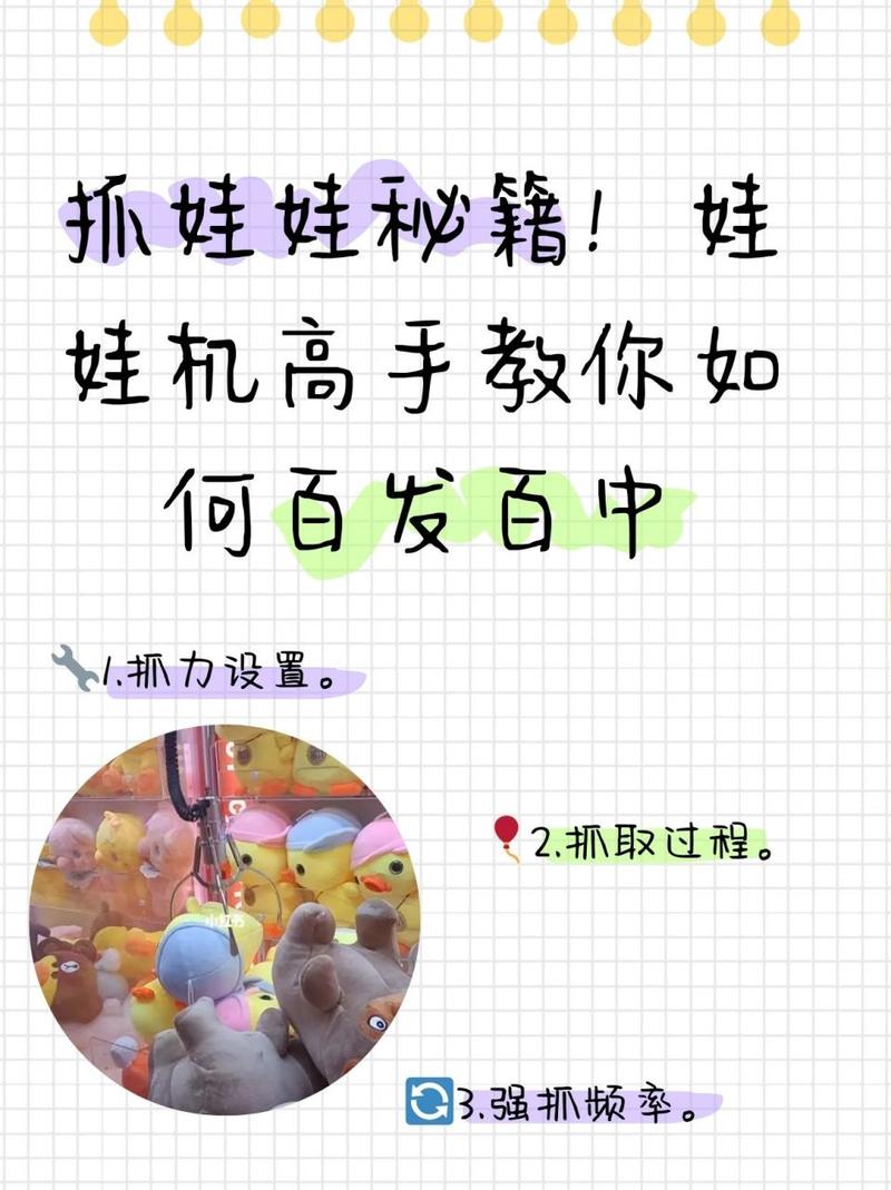 夹娃娃攻略 - 夹娃娃技巧口诀 夹娃娃攻略 - 夹娃娃技巧口诀