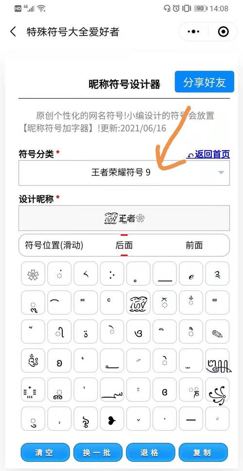 王者荣耀翅膀名字教程 - 王者荣耀名字的翅膀 王者荣耀翅膀名字教程 - 王者荣耀名字的翅膀