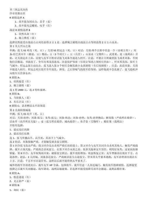 蜀汉英杰传攻略 - 蜀汉英杰传攻略61 蜀汉英杰传攻略 - 蜀汉英杰传攻略61