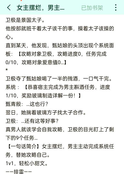攻略男主的小说 - 系统穿越攻略男主的小说 攻略男主的小说 - 系统穿越攻略男主的小说
