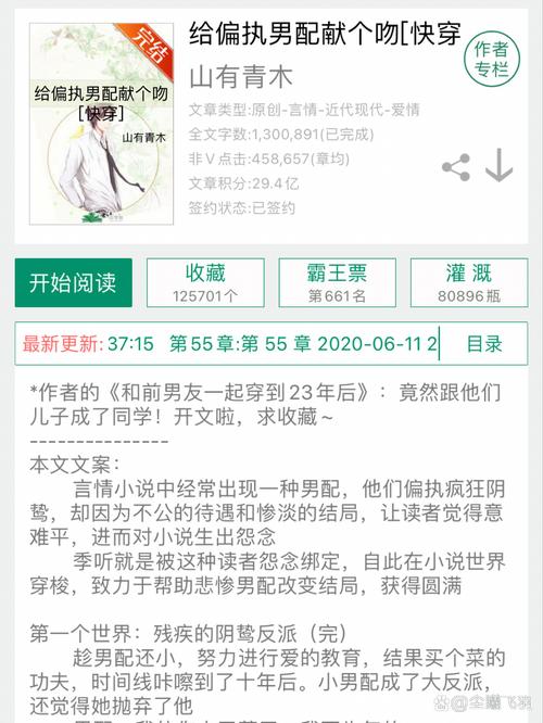 攻略男主的小说 - 系统穿越攻略男主的小说 攻略男主的小说 - 系统穿越攻略男主的小说