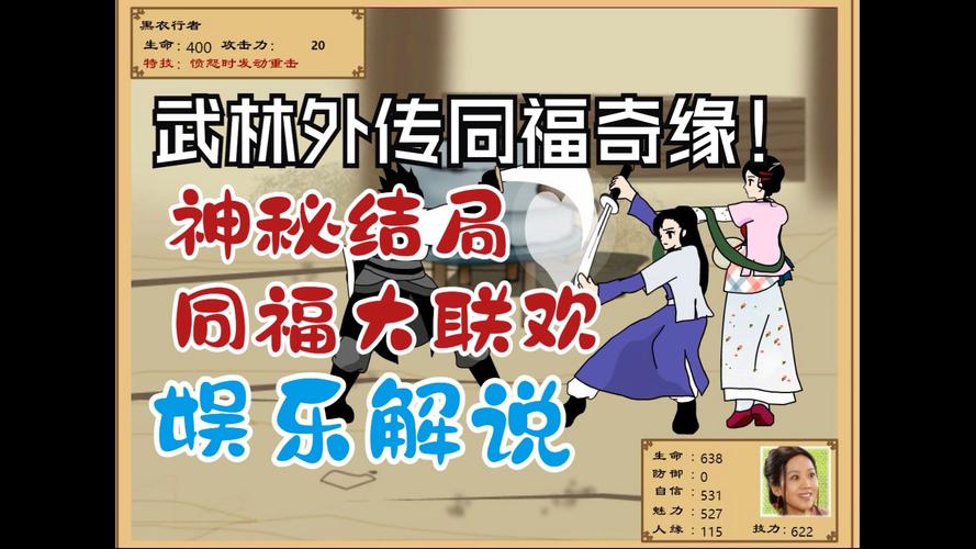 武林外传攻略 - 武林外传攻略玩法 武林外传攻略 - 武林外传攻略玩法