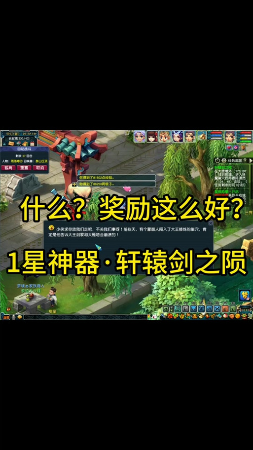 轩辕剑之陨攻略 - 轩辕剑之陨攻略109