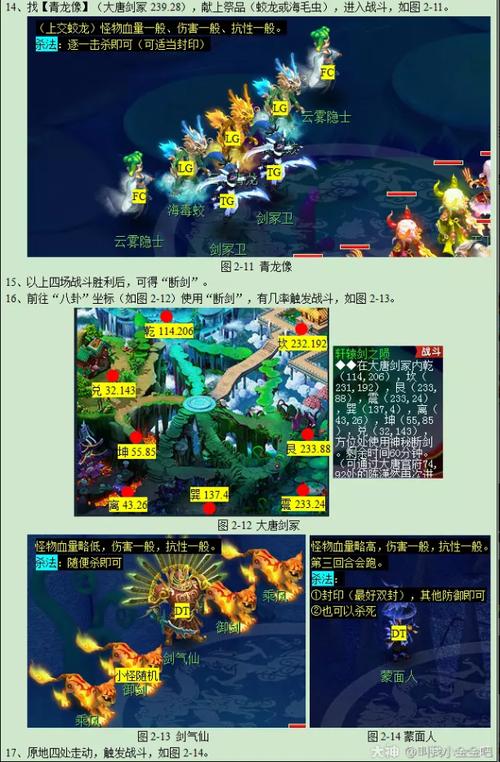 轩辕剑之陨攻略 - 轩辕剑之陨攻略109