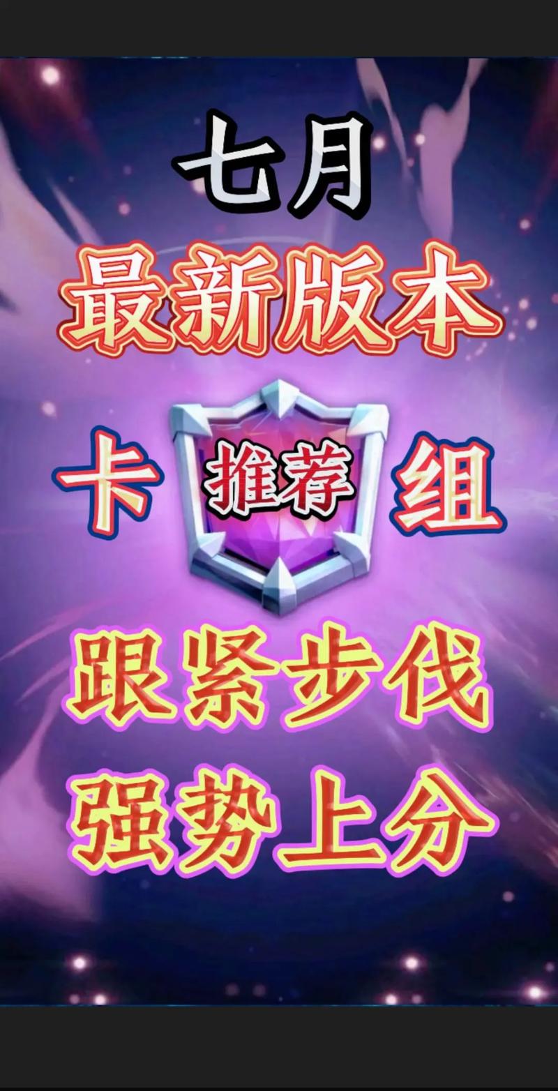 皇室战争攻略 - 皇室战争攻略卡组搭配七阶