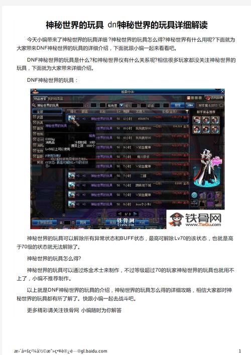 dnf什么是玩具 - 地下城刷图玩偶 dnf什么是玩具 - 地下城刷图玩偶