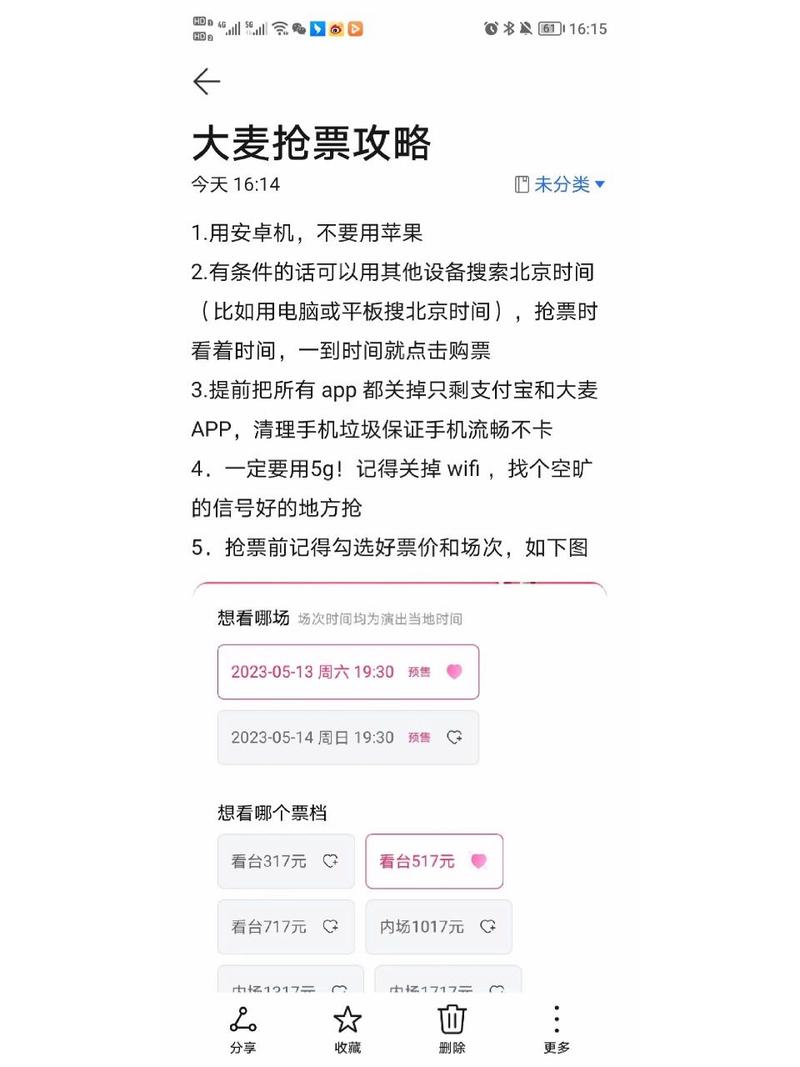大麦网抢票攻略 - 大麦网抢票攻略视频