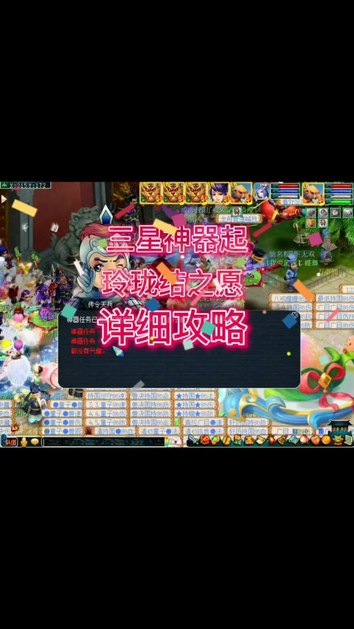 玲珑结之愿攻略 - 玲珑结之愿攻略2星