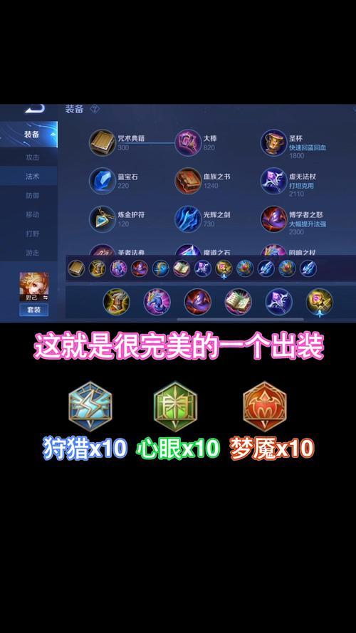王者荣耀妲己出装攻略 - 王者荣耀妲己出装推荐 王者荣耀妲己出装攻略 - 王者荣耀妲己出装推荐