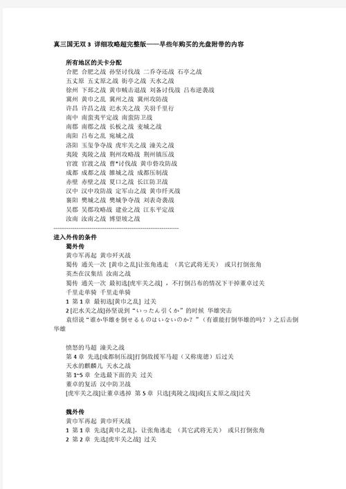 三国无双3攻略 - 三国无双3攻略贵重物品 三国无双3攻略 - 三国无双3攻略贵重物品