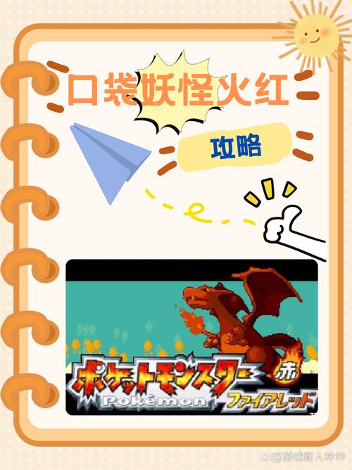 口袋妖怪红版攻略 - 口袋妖怪红版攻略独家 口袋妖怪红版攻略 - 口袋妖怪红版攻略独家