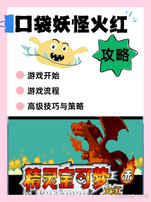 口袋妖怪红版攻略 - 口袋妖怪红版攻略独家 口袋妖怪红版攻略 - 口袋妖怪红版攻略独家