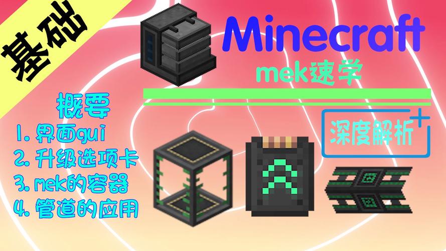 我的世界mek的教程 - 我的世界mekqio