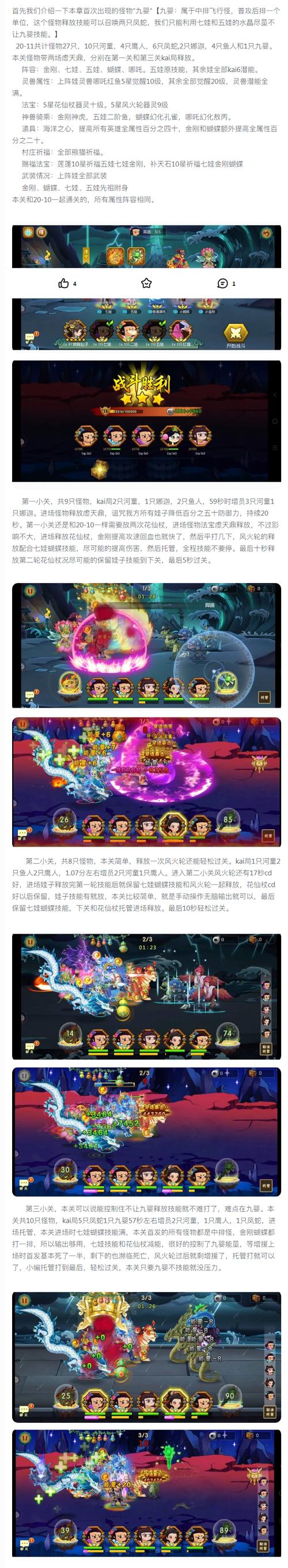 葫芦娃游戏攻略的简单介绍