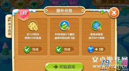 保卫萝卜2攻略132 - 保卫萝卜2攻略77 保卫萝卜2攻略132 - 保卫萝卜2攻略77