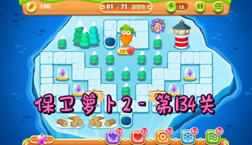保卫萝卜2攻略132 - 保卫萝卜2攻略77 保卫萝卜2攻略132 - 保卫萝卜2攻略77