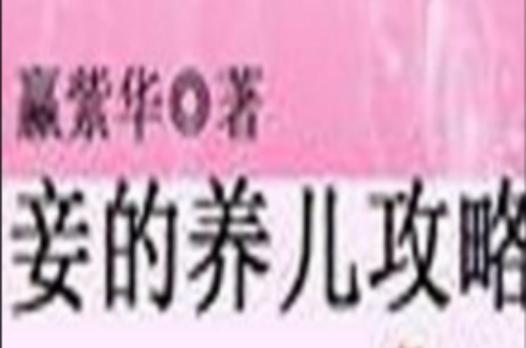 妾的养儿攻略 - 妾的养儿攻略完整版 妾的养儿攻略 - 妾的养儿攻略完整版