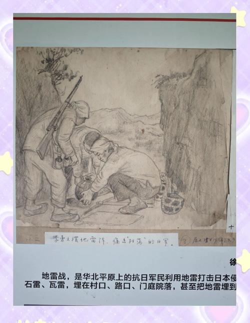 抗日地雷战攻略 - 抗日地雷战攻略 方中雄