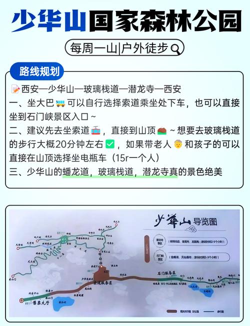 少华山攻略 - 少华山攻略知乎 少华山攻略 - 少华山攻略知乎