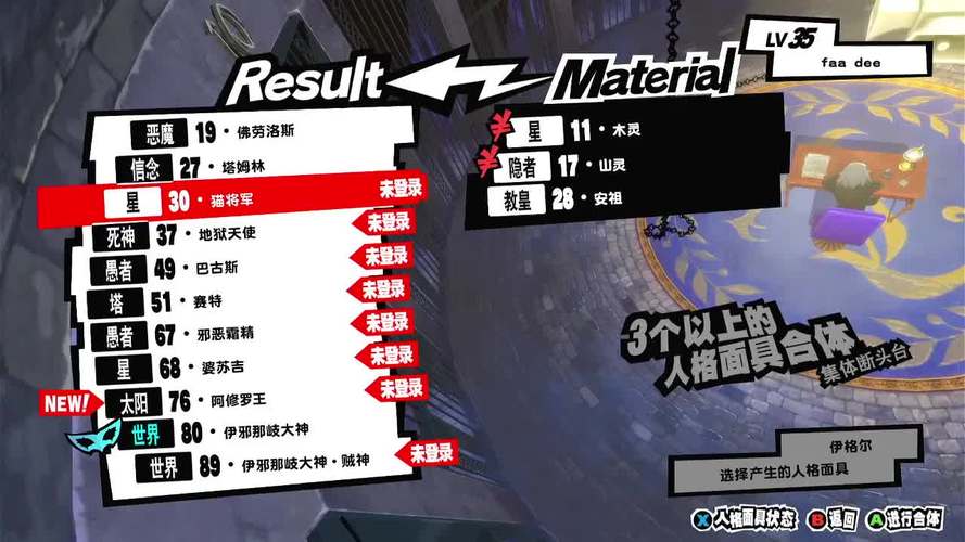 p5合成攻略 - p5r合成任务攻略