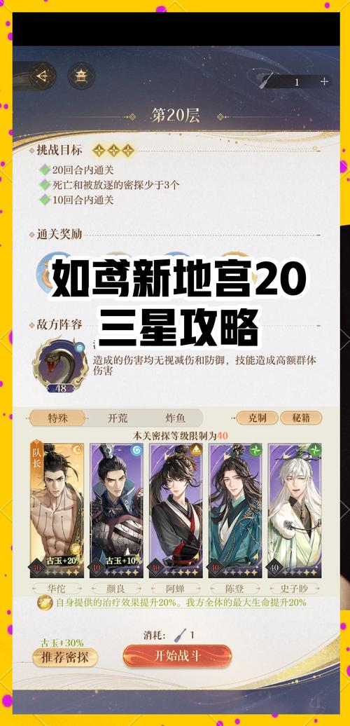 灵烟阁攻略 - 灵烟阁24功臣排名