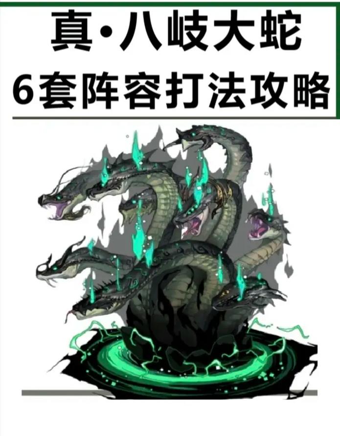教你阴阳师真大蛇 - 阴阳师真大蛇怎么过 教你阴阳师真大蛇 - 阴阳师真大蛇怎么过