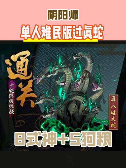 教你阴阳师真大蛇 - 阴阳师真大蛇怎么过 教你阴阳师真大蛇 - 阴阳师真大蛇怎么过