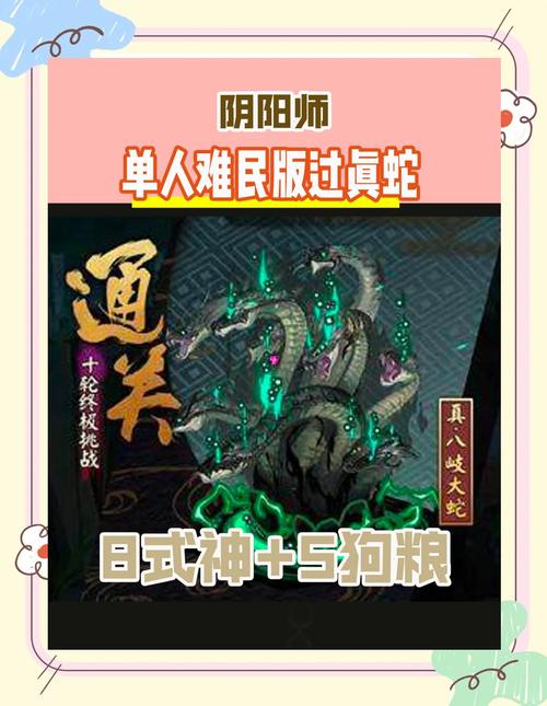 教你阴阳师真大蛇 - 阴阳师真大蛇怎么过 教你阴阳师真大蛇 - 阴阳师真大蛇怎么过