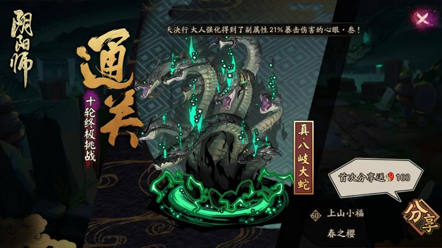 教你阴阳师真大蛇 - 阴阳师真大蛇怎么过 教你阴阳师真大蛇 - 阴阳师真大蛇怎么过