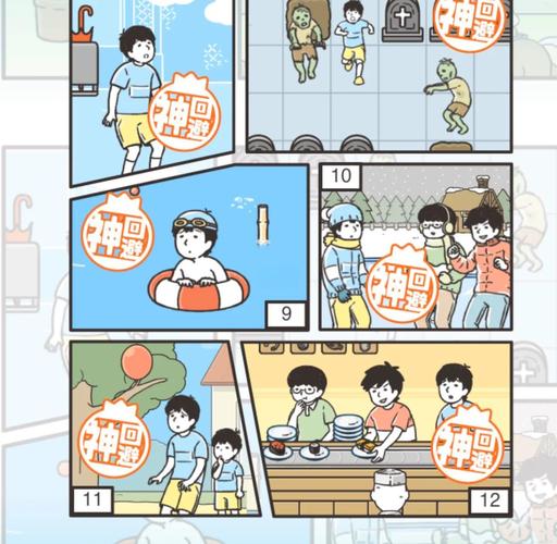 神回避攻略 - 神回避一攻略