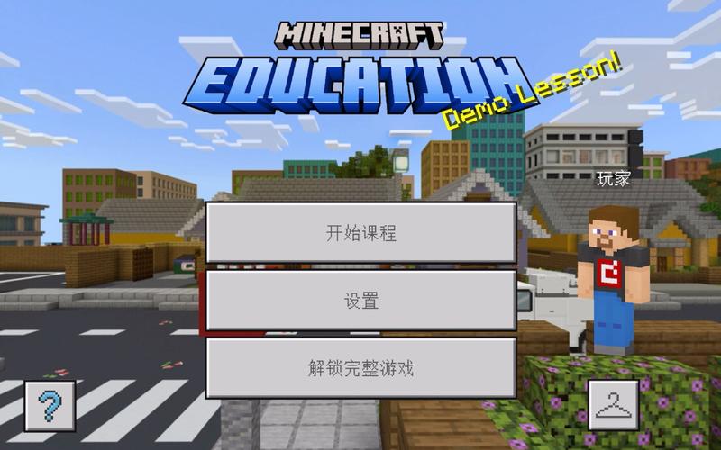 微软我的世界教育版 - 我的世界教育版 pc 微软我的世界教育版 - 我的世界教育版 pc