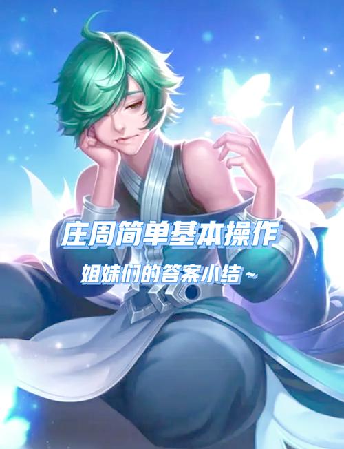 王者荣耀庄周怎么玩 - 王者荣耀庄周玩着轻松吗