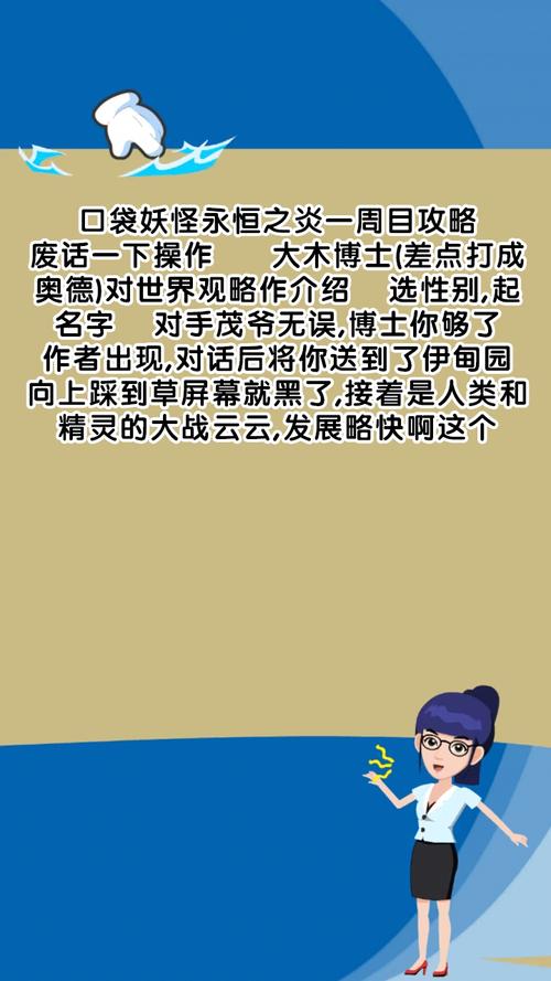 口袋妖怪永恒之焱攻略 - 口袋妖怪永恒之焱剧情图文 口袋妖怪永恒之焱攻略 - 口袋妖怪永恒之焱剧情图文